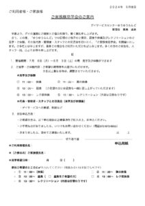 家族見学会のご案内