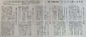 朝日新聞にコラム掲載