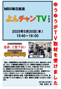 5/20放送「TV放送」