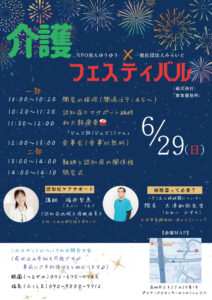 介護フェスティバルのお知らせ