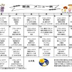 ９月昼食メニュー